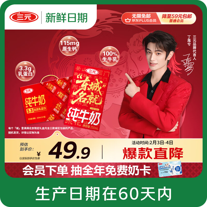 三元纯牛奶250ml*24盒北京限定（原特品） 年货礼盒 新老包装随机发货