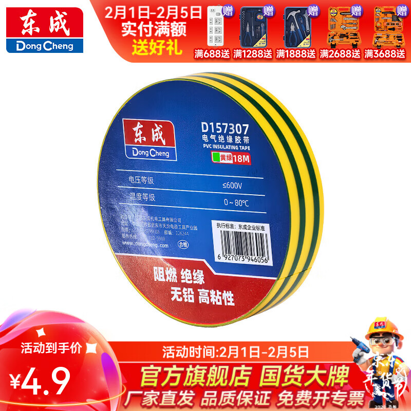 东成 电气绝缘胶带 0.15mm×17.7mm×18M黄绿电气绝缘胶带D157307