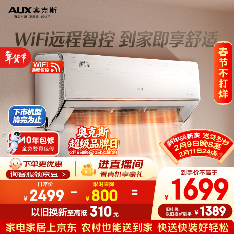 奥克斯空调 御风 大1匹 新一级能效变频冷暖 铜管空调 舒适家用大风量 国家补贴 KFR-26GW/BpR3HQA1(B1)