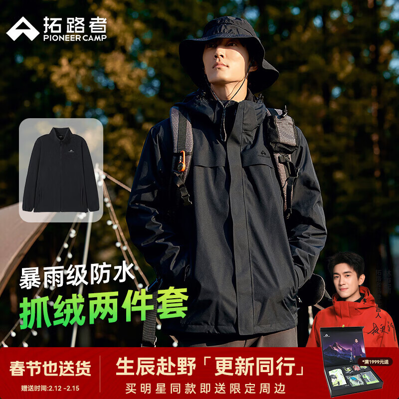 拓路者林更新同款朱雀冲锋衣男三合一抓绒硬壳外套户外登山服防水夹克 黑色 丨抓绒两件套 L