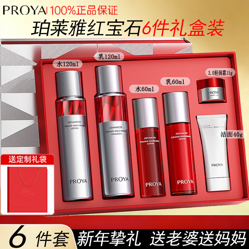 珀莱雅红宝石水乳套装礼盒3.0面霜抗皱紧致保湿淡化细纹护肤品套装 红宝石水乳套装【送礼套盒】