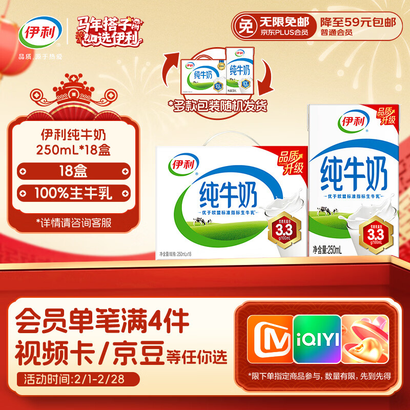 伊利全脂纯牛奶 250ml*18盒 每100ml含3.3g蛋白质 年货礼盒装