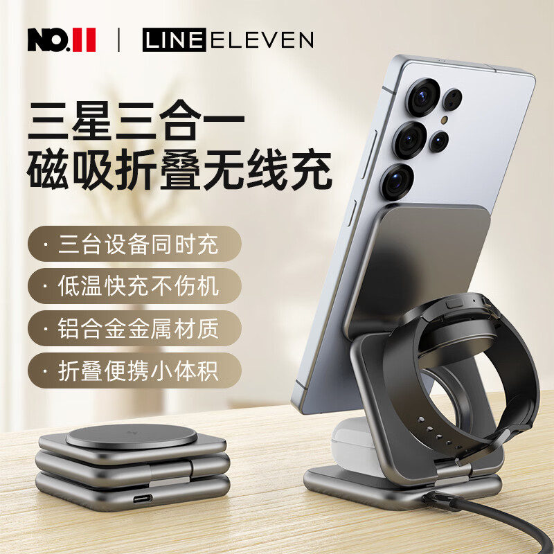 十一号线三星三合一无线充磁吸式充电器适用Galaxy S25Ultra立式快充可折叠便携Watch6桌面支架多功能通用 三星三合一无线充（太空灰）-X40