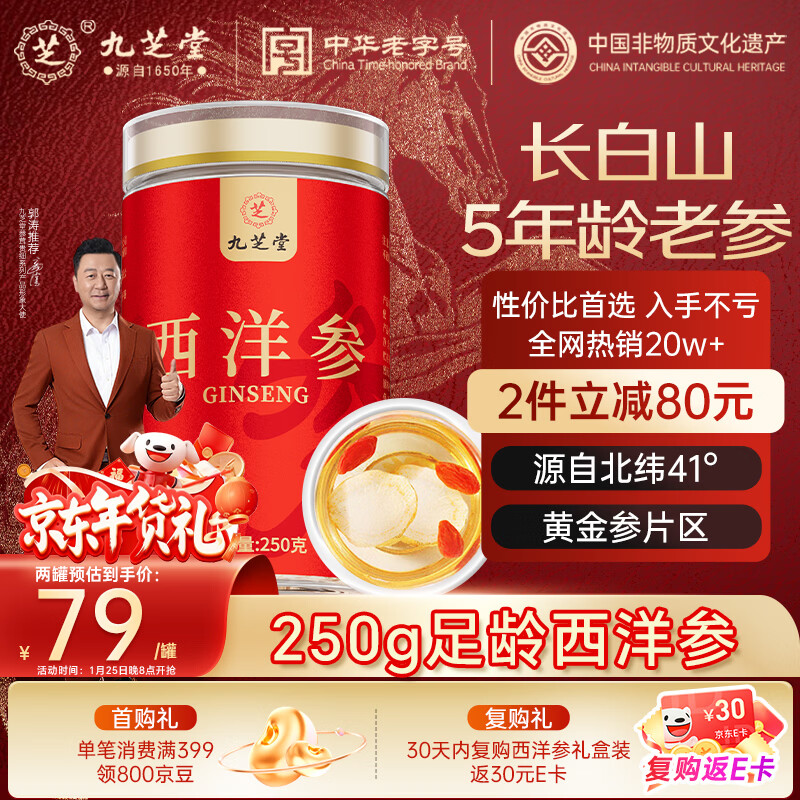 九芝堂西洋参片 长白山花旗参粉250g 0.6-0.8cm过年货送长辈父母见家长