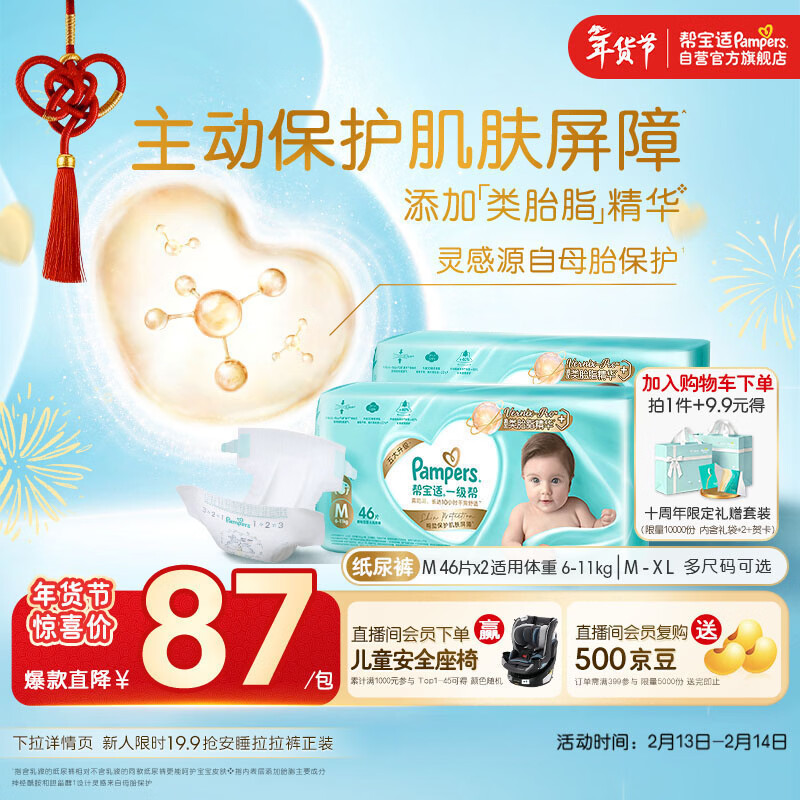 帮宝适护臀级一级帮纸尿裤新生儿婴儿尿不湿添加类胎脂精华超薄透气M92