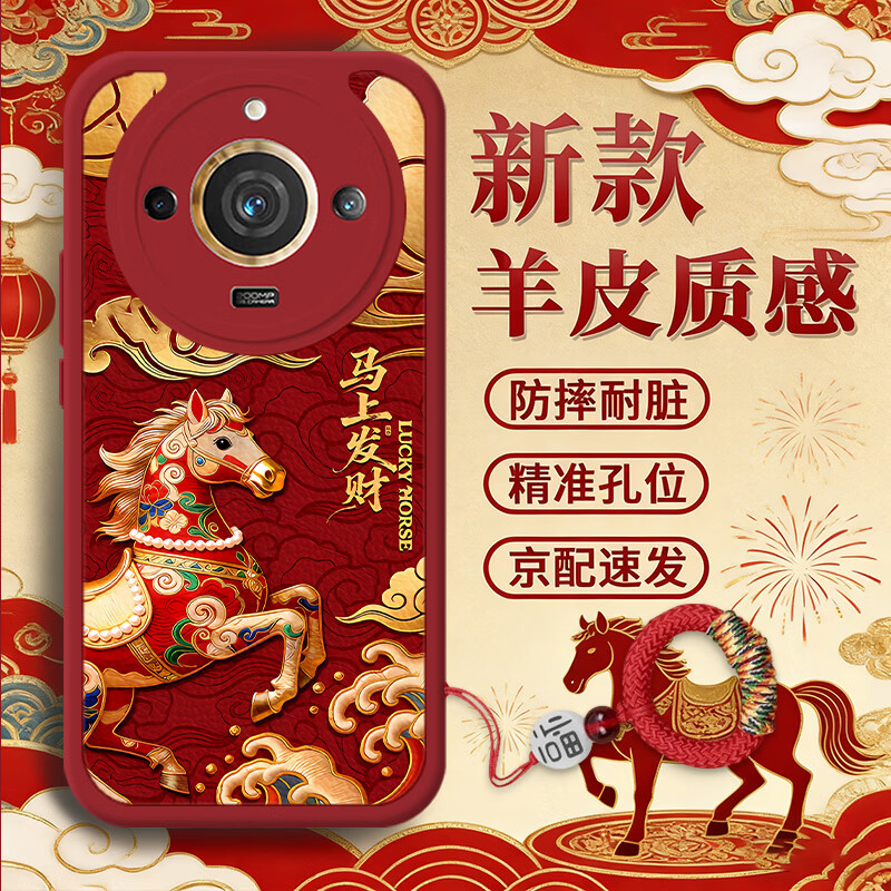 武仔壳适用真我11新年手机壳真我11Pro马年小羊皮镜头全包防摔招财喜庆国潮硅胶软壳男女保护套 【中国红-馬上发財】臻选皮质/赠送福字挂绳 真我 11