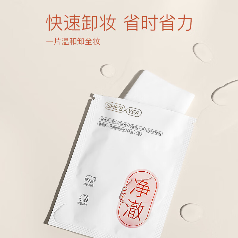 奢思雅(SHESYEA)卸妆巾脸部眼唇清洁 卸妆湿巾独立包装 1盒(30片)