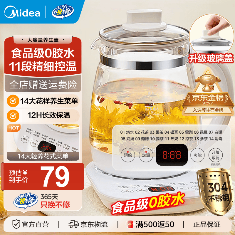美的（Midea）家用养生壶 1.5L全自动玻璃烧水壶 多段保温电热水壶 一体恒温煮茶壶 轻音柔声炖煮智能预约 升级新品【玻璃壶盖】 1.5L
