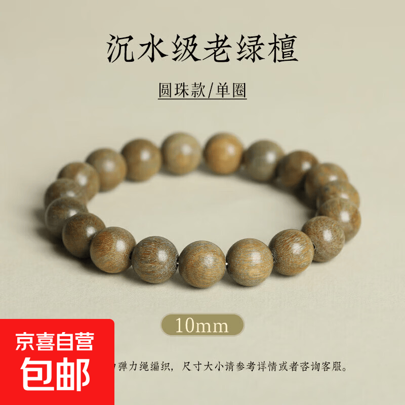 天然正品阿根廷绿檀木手串男女佛珠文玩手链檀香木质念珠生日礼物 【沉水顺纹绿檀】10mm