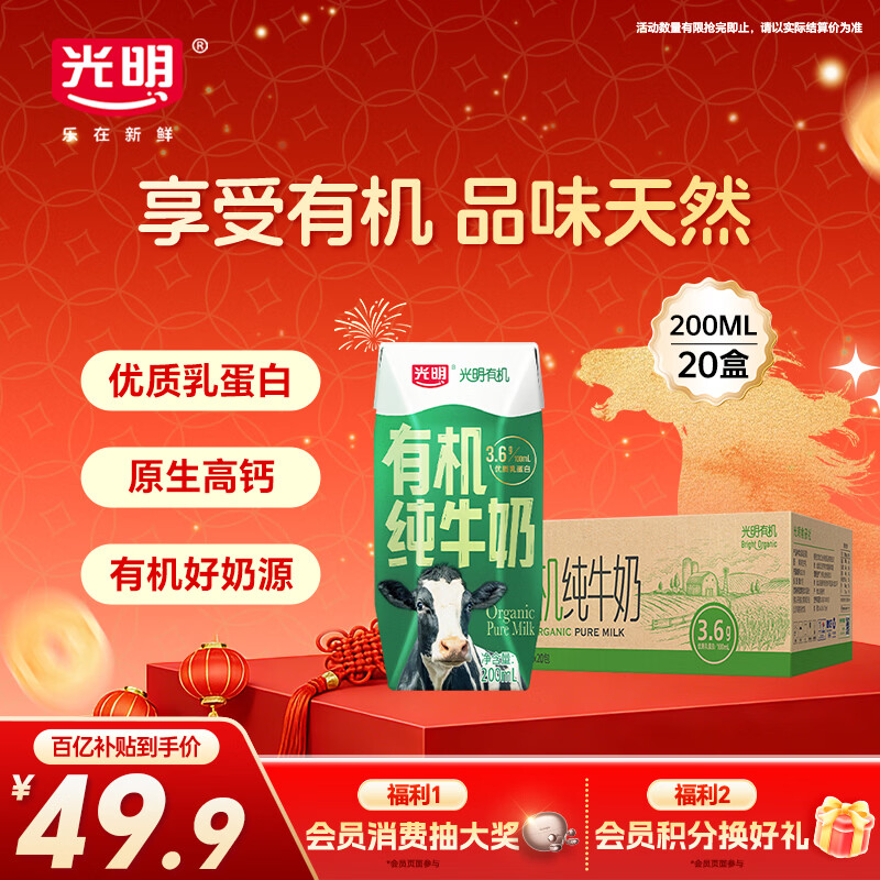 光明有机纯牛奶200mL*20盒 3.6g有机乳蛋白 家庭量贩装年货好礼