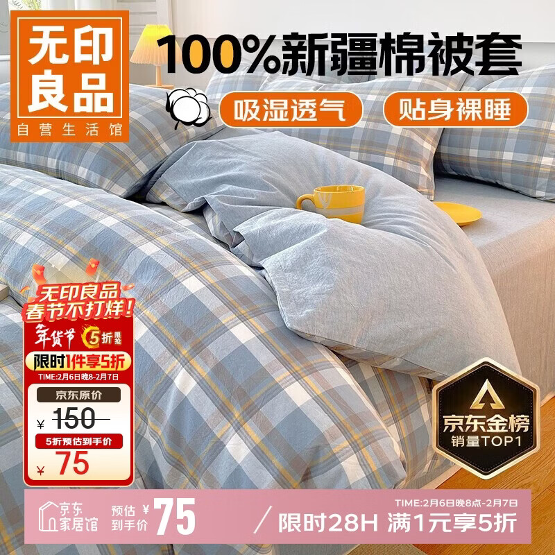 无印良品A类抗菌全棉被套单件100%新疆棉纯棉被罩被套150*200cm兰格