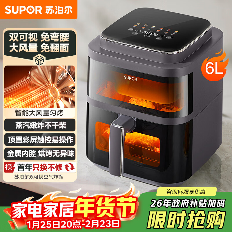 苏泊尔（SUPOR）免翻面空气炸锅上下可视家用全自动炸烤一体机6L大容量金属内腔电炸锅新款KD60D876