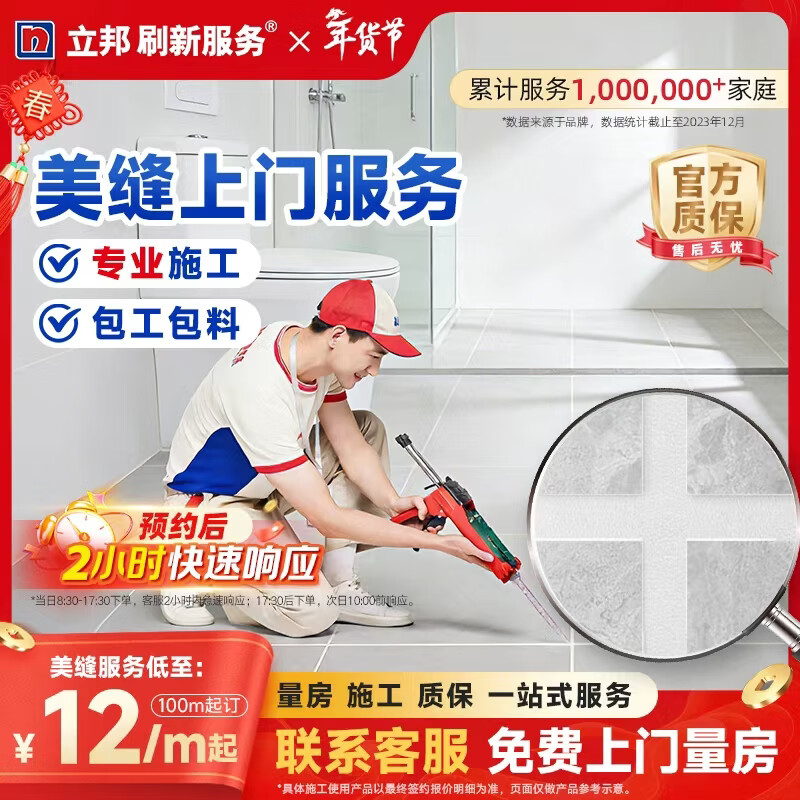 立邦刷新 美缝服务 美缝剂美缝防水瓷砖美缝地砖勾缝上门施工服务