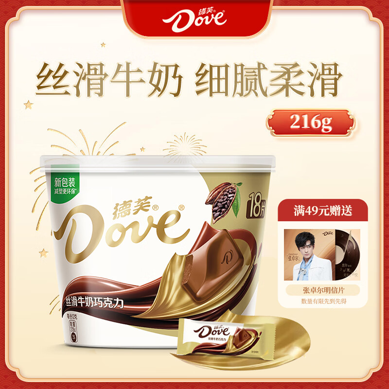 德芙 全家桶 丝滑牛奶巧克力 碗装18粒216g 休闲零食 糖果 生日礼物