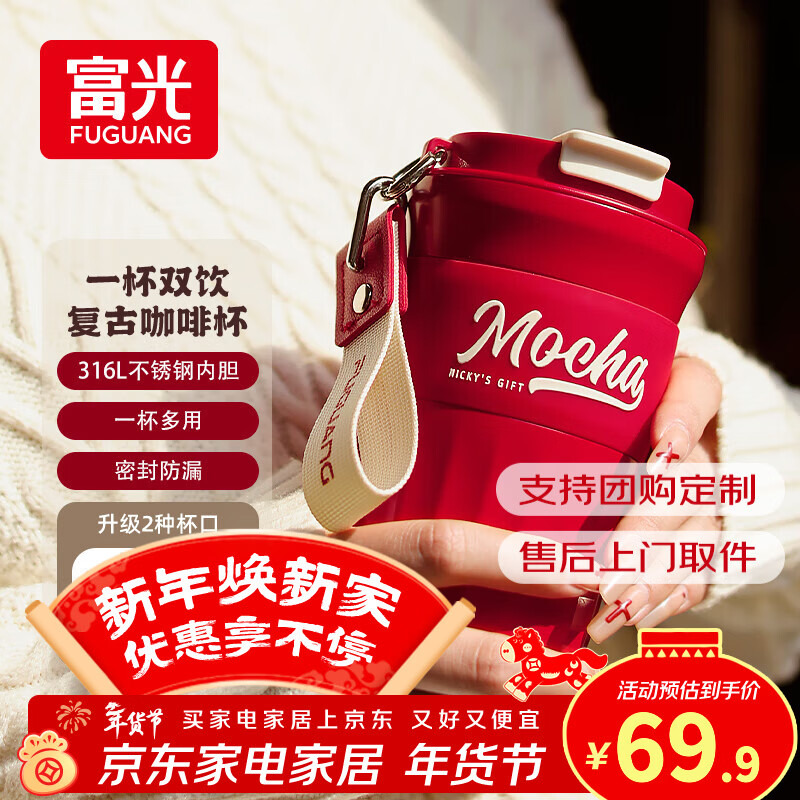 富光咖啡杯保温杯不锈钢水杯男女士精致便携高颜值情侣杯圣诞节日礼物 枣泥红 420ml 【316L不锈钢内胆】