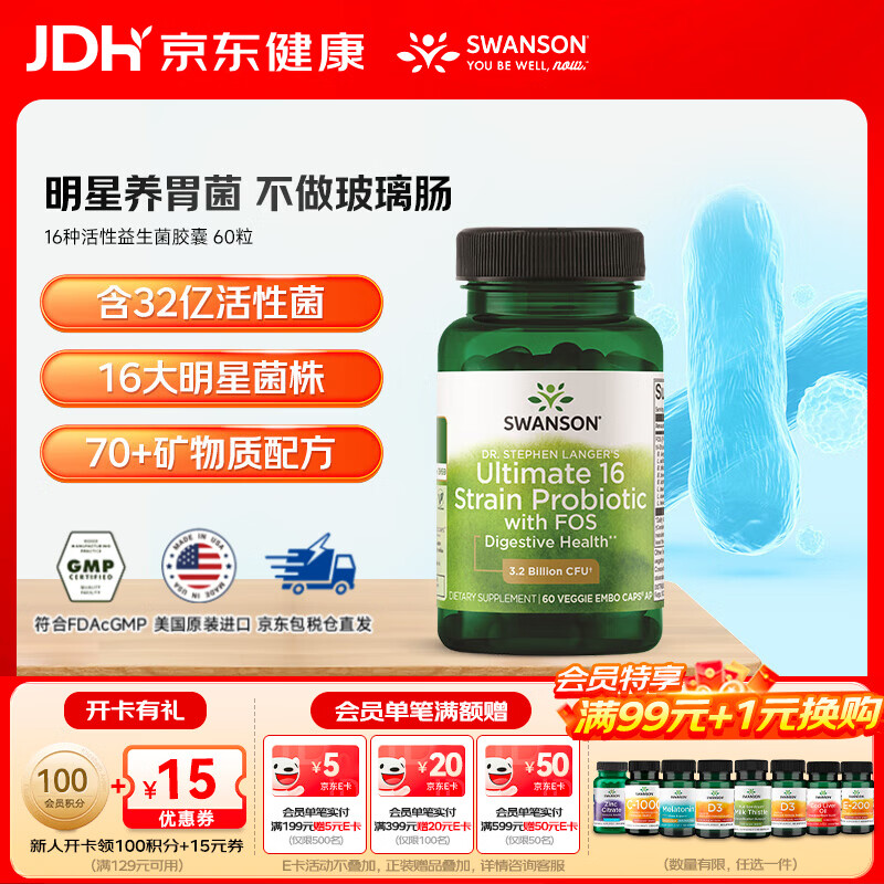 斯旺森（SWANSON）16种活性益生菌胶囊32亿CFU加氏乳杆菌70+种矿物质 肠胃调理 【益生菌+益生元+微量矿物质】 60粒*1瓶