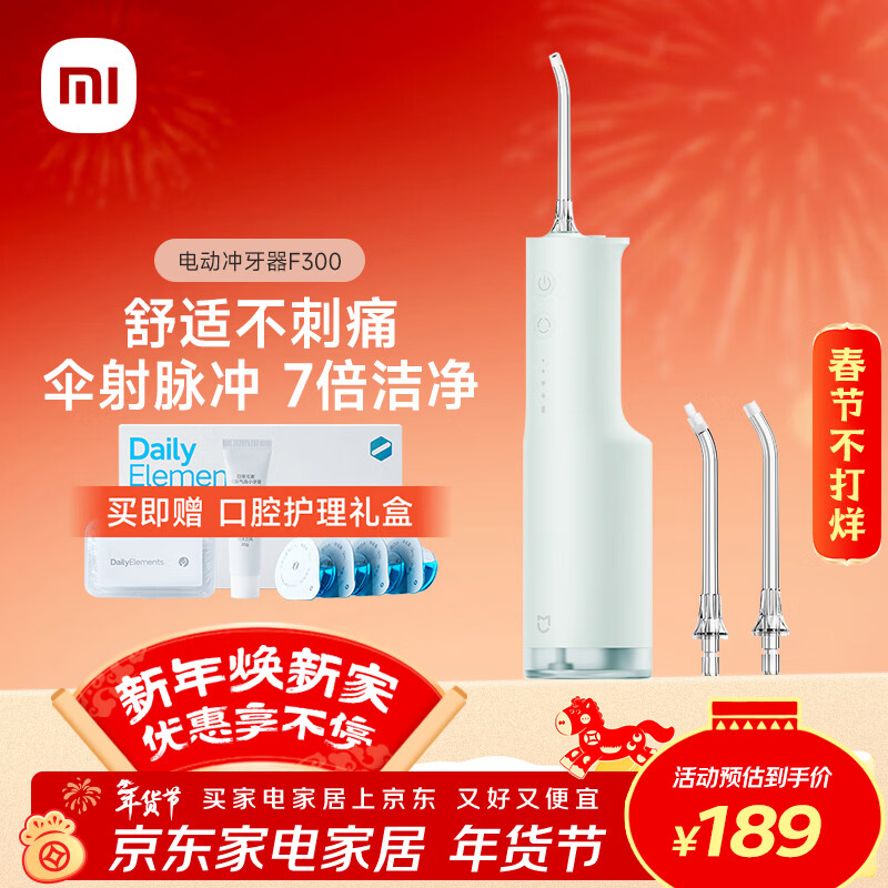 米家小米立式冲牙器洗牙器水牙线 F300薄荷绿 创新散射脉冲 4档模式3种喷嘴