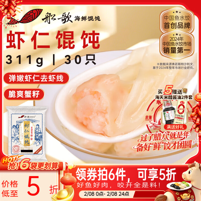 船歌鱼水饺 鲜虾蟹籽云吞野馄饨311g30只早餐抄手紫菜虾皮虾仁混沌年货送礼