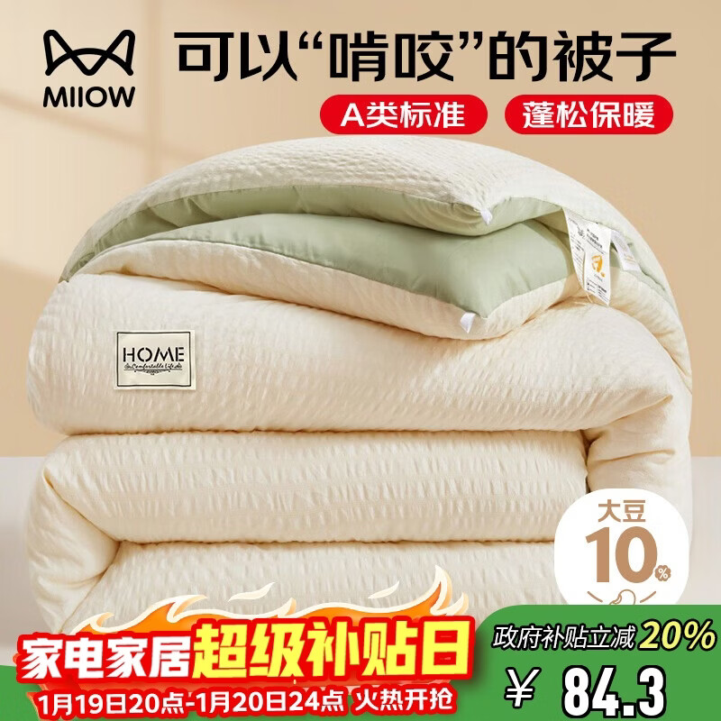 猫人被子【A类大豆纤维】冬被加厚保暖冬季被芯6斤四季通用200*230cm