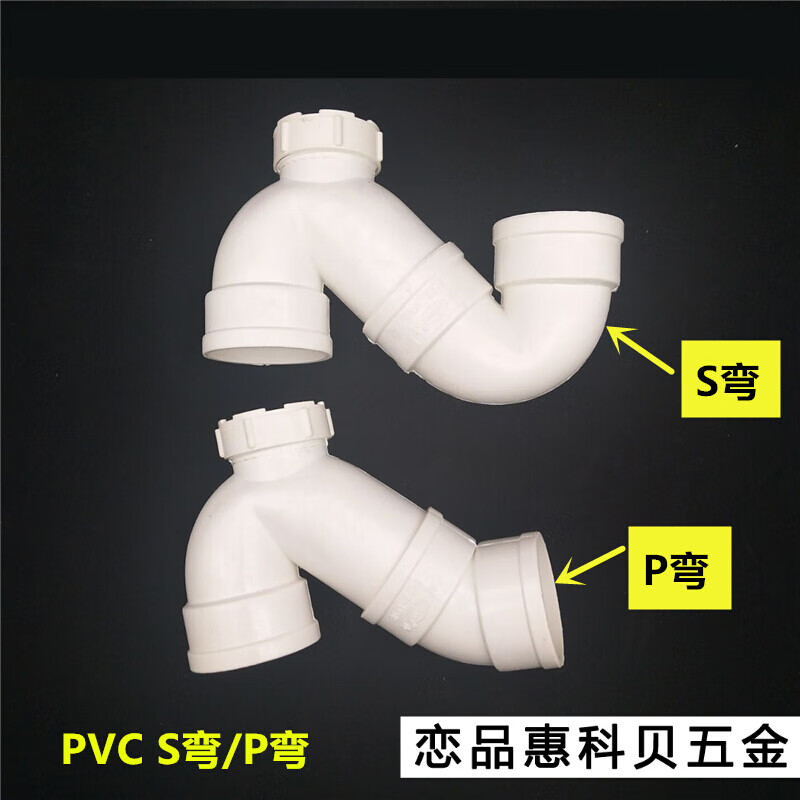 存水弯pvc-s型下水管配件 存水s弯 50/75/110/160存水弯 160(国标)p型