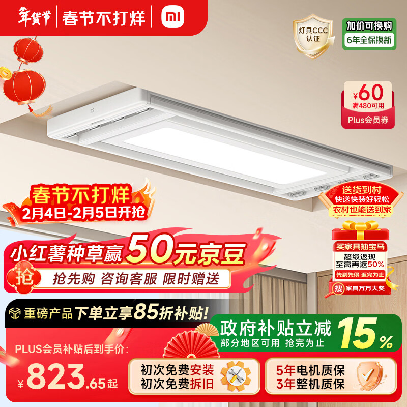 米家智能晾衣机2【国家补贴】 小米电动隐形晾衣架可伸缩阳台升降超薄