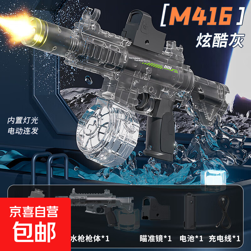 M416水枪火光冰鼠新款电动喷水连发高压强力射程远儿童玩具大容量 【炫酷灰】M416电动水枪