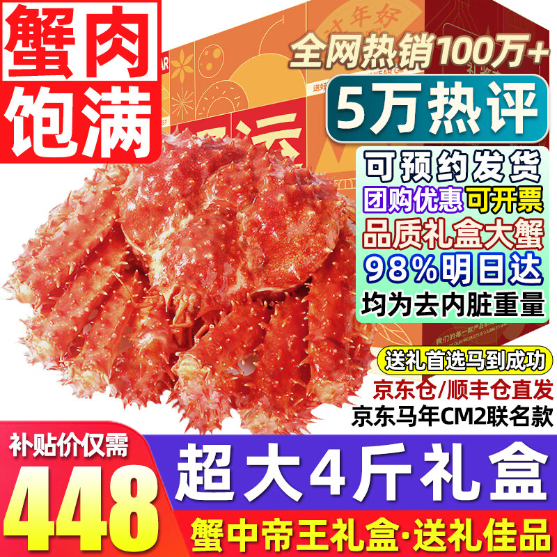 首鮮道智利帝王蟹禮盒鮮活熟凍大螃蟹腿蟹腳蟹類生鮮年貨海鮮禮盒 帝王蟹6.0-6.4斤(全國順豐)