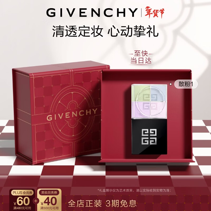 纪梵希（Givenchy）明星四宫格柔雾散粉1号哑光定妆蜜粉 情人节新年生日礼物送女友