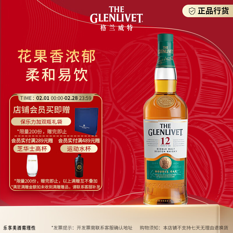 格兰威特（ThE GLENLIVET）苏格兰 单一麦芽 花果香 威士忌洋酒 【格兰威特】12年 陈酿700ml  裸瓶 1瓶