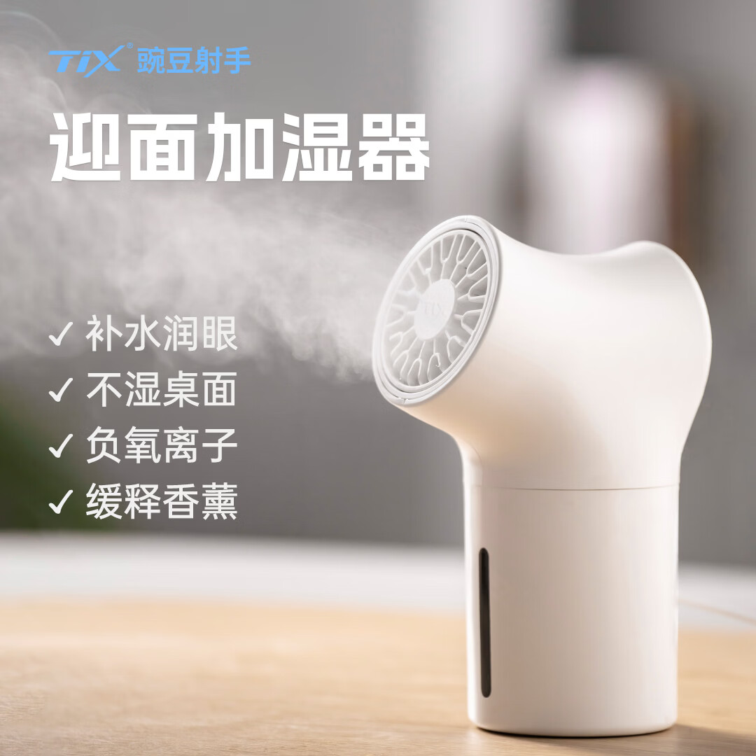 TIX润界 豌豆射手加湿器迷你办公桌桌面卧室宿舍小型空气净化加湿器便携床头车载生日礼物香薰机加湿 豌豆射手 插电款【加湿+香薰+负氧离子】单品【赠蓝风铃香薰】
