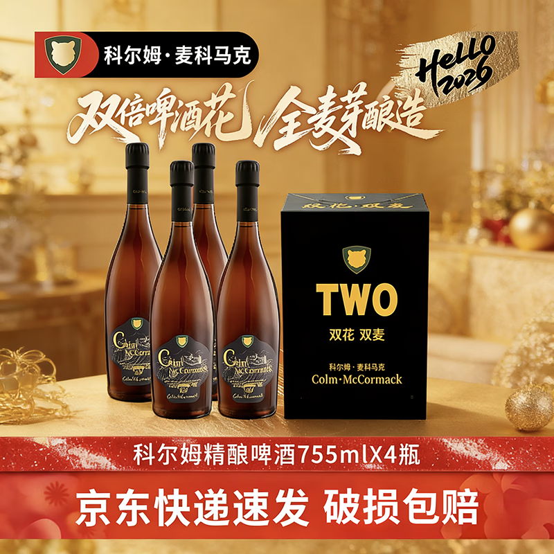 科尔姆麦科马克 COLM·MCCORMACK【新年年货】科尔姆精酿双料艾尔啤酒双倍进口啤酒花青岛精酿啤酒 755ml*4瓶丨新年聚餐 小酌微醺