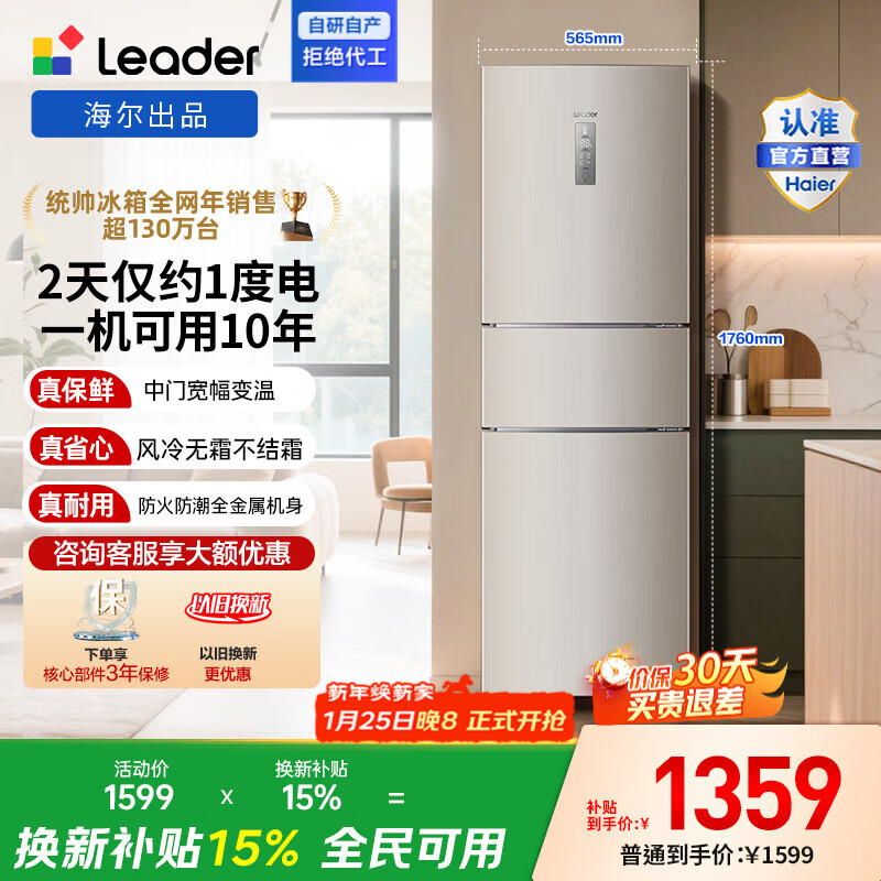 统帅(Leader)海尔智家冰箱三门218L变频冰箱风冷无霜家用智能电冰箱 218升三门智能冰箱BCD-218WLDPPU1 冰箱