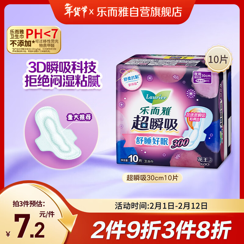 乐而雅花王超瞬吸纤巧夜用护翼型卫生巾30cm10片姨妈巾京东自营新国标