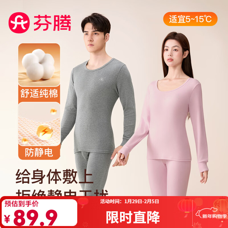 芬腾保暖内衣【100%纯棉 防静电】情侣圆领温暖打底套装秋衣秋裤新年 男款-麻灰 2XL