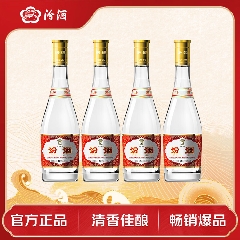 汾酒 黄盖玻汾*4瓶 清香型白酒