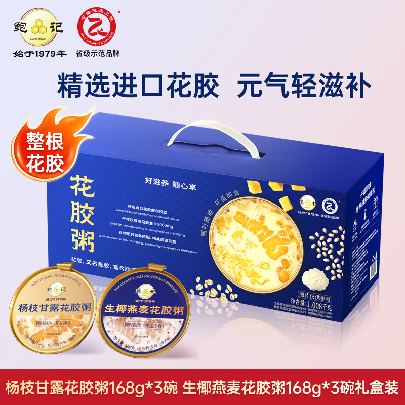 鲍记即食花胶粥鱼胶孕妇营养滋补品送母亲节日礼品168g*6碗