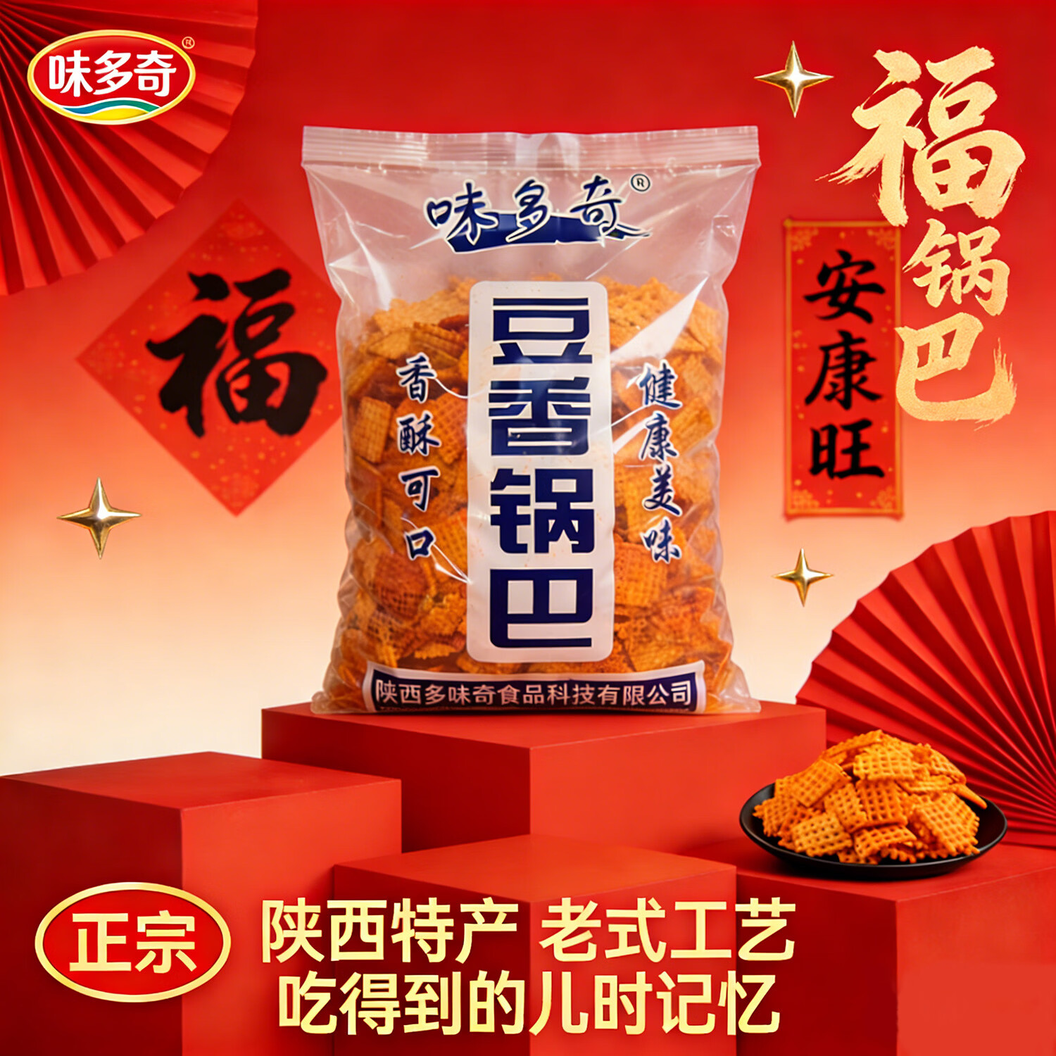 味多奇4斤老式锅巴麻辣味批发一整箱陕西特产春节怀旧零食爆款年货囤货