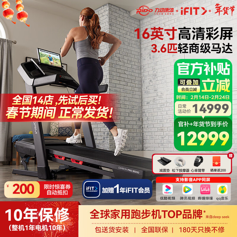 跑步机家庭用carbon pro 9000爬坡减震静音减肥智能商用