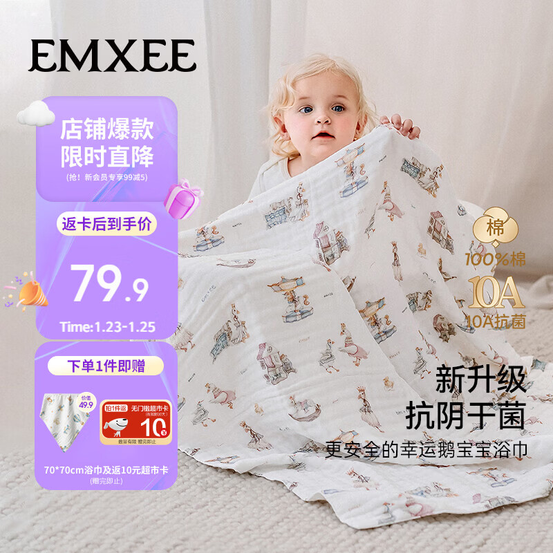 嫚熙（EMXEE）婴儿纱布浴巾纯棉宝宝洗澡巾新生儿童浴新生鹅115cm