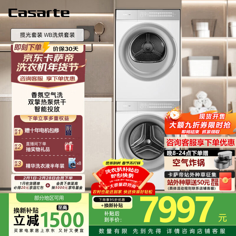 卡萨帝（Casarte）揽光WB洗烘套装 10KG滚筒洗衣机全自动+10KG双擎热泵烘干机  家电换新补贴 10LWB+10FWB 【高端款】揽光WB 洗烘套装 10kg