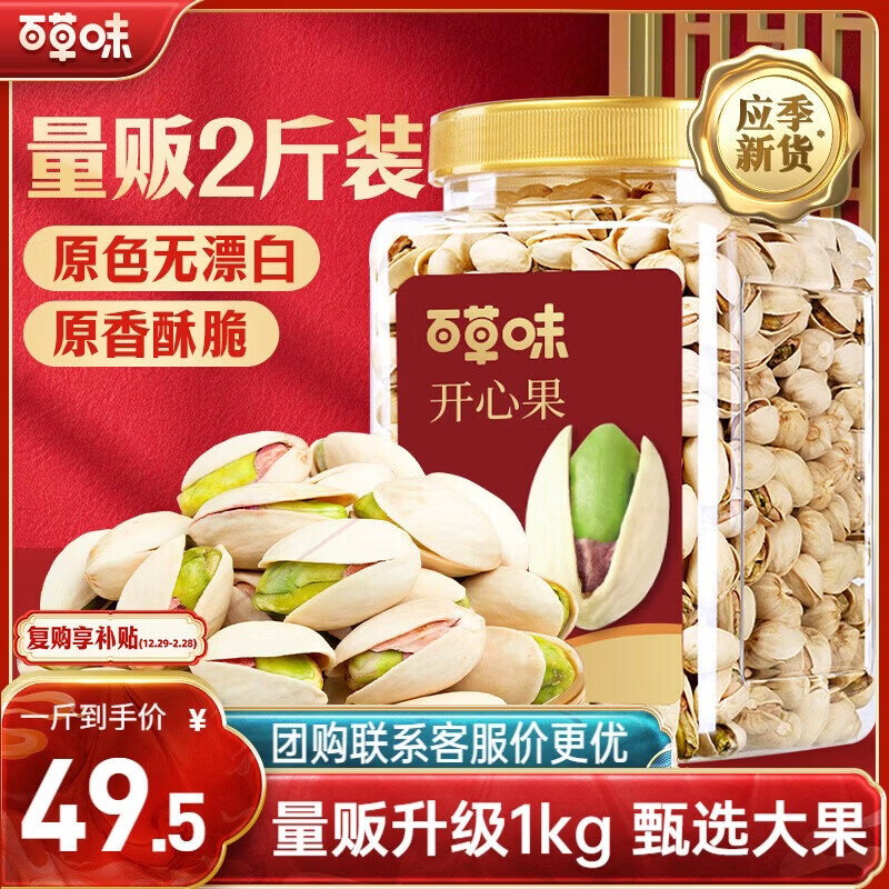 百草味盐焗味开心果1kg 大颗粒无漂白炒货休闲零食罐装大果团购包装混发