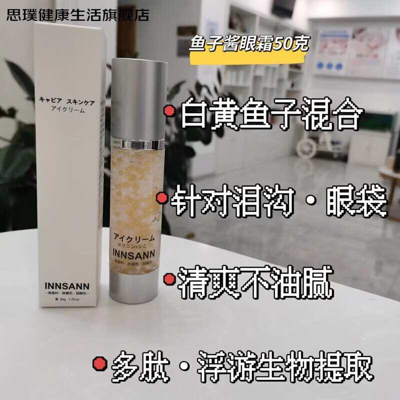 思璞家庭护理日本院线鱼子酱多肽眼霜紧致泪沟眼袋黑眼圈细纹鱼尾纹眼 50g 鱼子酱眼霜