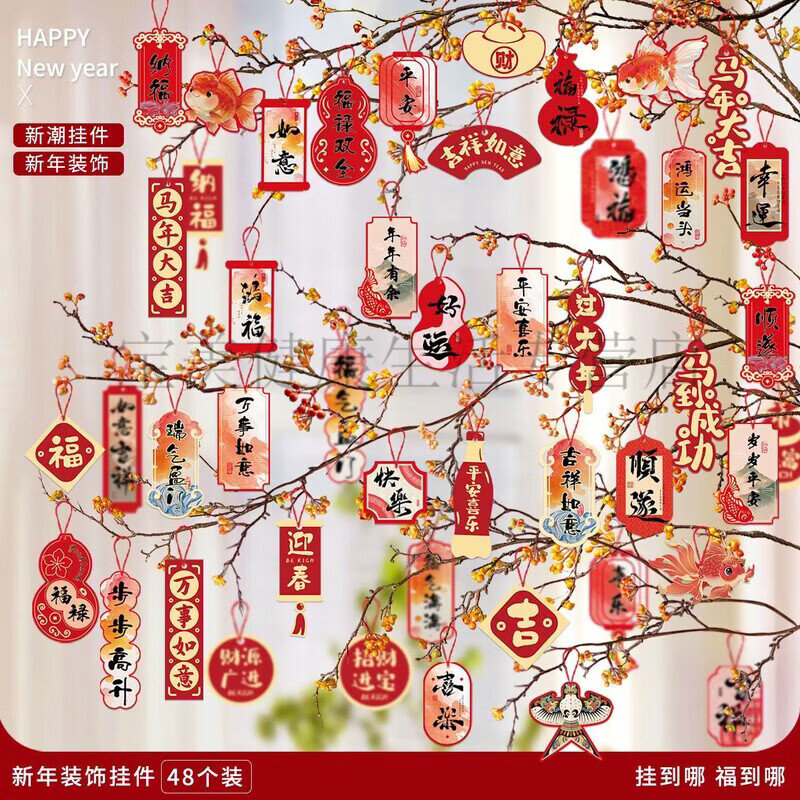 童捷优年货装饰挂件新年福字灯笼挂件2026马年装饰绿植盆景树上挂饰春节 马到成功+平安喜乐+吉祥如意48个装 无规格