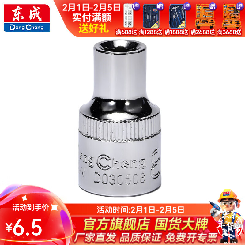 东成 12.5mm系列六角长短套筒 8mm六角套筒D030508