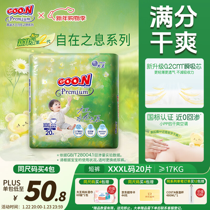 大王（GOO.N）自在之息拉拉裤XXXL20片(17kg以上) 瞬吸芯体 轻薄干爽