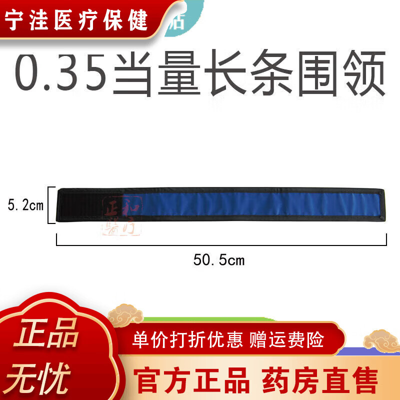 海氏海諾醫(yī)用鉛衣服X射線防護服鉛帽大領(lǐng)鉛橡膠頸套眼鏡馬甲圍裙帽 0.35當量長條鉛圍領(lǐng)