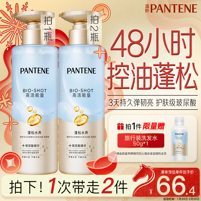 潘婷玻尿酸泡弹洗发水530g控油蓬松去油洗头膏洗发露京东自营深水泡弹