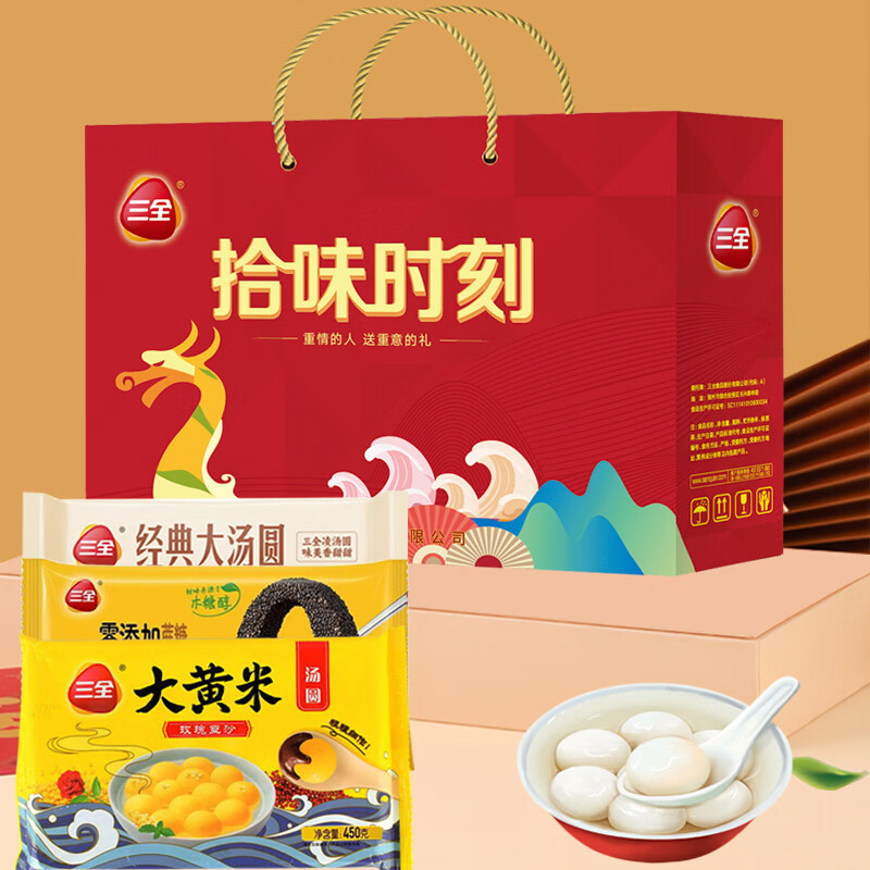 三全汤圆礼盒元宵节黑芝麻豆沙果仁多种口味年货送礼礼盒 拾味时刻1350g礼盒