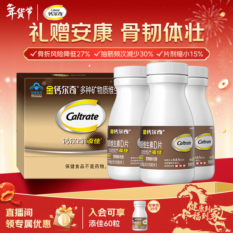 钙尔奇金钙尔奇中老年成人补钙维d3片 补镁防抽筋 金榜礼盒限定款 【中老年专用钙】添佳礼盒装 300粒*1盒
