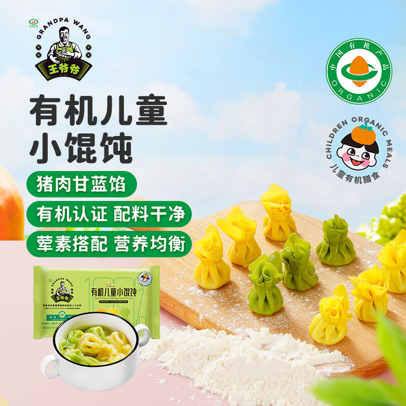 九洲丰园有机儿童猪肉甘蓝小馄饨180g/24只 儿童宝宝早餐食品半成品开学季